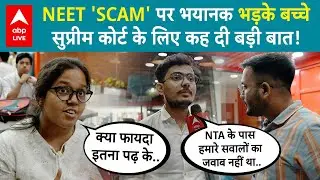 NEET Scam 2024 Exposed: NTA और Supreme Court के फैसले पर क्या बोले अभ्यर्थी |ABPLIVE