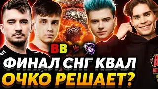 Nix, Miposhka и Alohadance смотрят финал СНГ квалификации на TI11. Кто на очке? BetBoom vs Outsiders