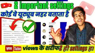 🛑 youtube channel 2 important settings 😯बड़ा यूट्यूब इस setting के बड़ा मां नहर बट्टा हा 😡#youtube