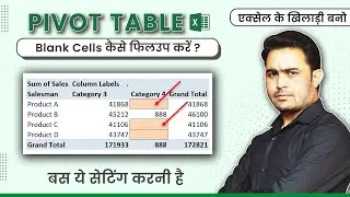 How to fill blank cell in pivot table |  fill empty cell in pivot table - 2024 #advancepivottable