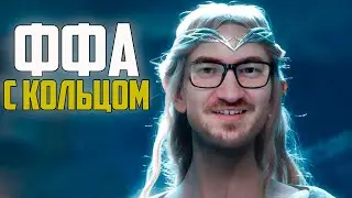 Я СРАЖАЛСЯ КАК ЛЕВ. ВЛАСТЕЛИН КОЛЕЦ BFME 2 ROTWK ENNORATH MOD