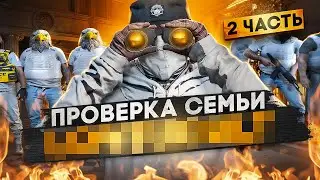 САМАЯ ТОКСИЧНАЯ СЕМЬЯ НЕ ПРОШЛА ПРОВЕРКУ В GTA 5 RP !? | ПРОВЕРКА СЕМЕЙ#2 | DAVIS