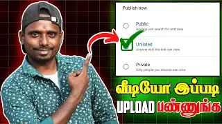 Youtube வீடியோ Upload பண்ணும் போது Public ல குடுகாதிங்க❌ | Video Visibility Unlisted குடுங்க | 2024🤯