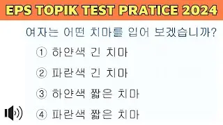 Korean Listening Test EPS TOPIK 2024 Part 18 | New Model Question UBT CBT Exam | How to learn Korean