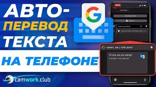 Удобный ПЕРЕВОДЧИК для общения НА СМАРТФОНЕ в чате с иностранцами