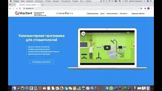Как заходить в программу MacDent