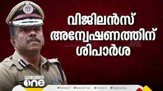 അജിത് കുമാറിന്റെ അനധികൃത സ്വത്തുസമ്പാദനത്തിലും അന്വേഷണം | MR Ajithkumar |