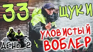 33 ЩУКИ ЗА ДЕНЬ! Самый уловистый воблер на соревнованиях Кубок Беларуси 2021