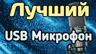 Универсальный и качественный USB Микрофон AT 2020 - USB + / Обзор и распаковка