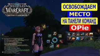 КРУТОЙ АДДОН OPie​ ПОДРОБНЫЙ ОБЗОР