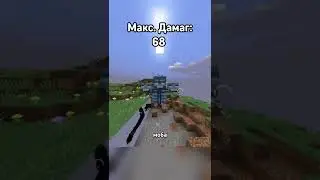 Самый Сильный Моб в Майнкрафт