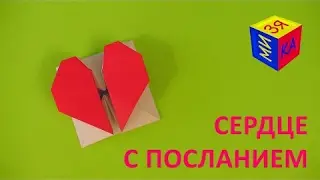 Как сделать из бумаги сердце. Оригами вместе с нами: сердце с посланием. Валентинка своими руками