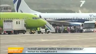 Авиадебошир избил полицейских | 7 канал Красноярск