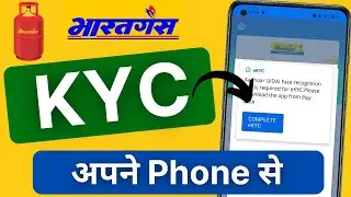 bharat gas kyc online | bharat gas kyc kaise kare #bharatgas #kyc #digitalkailash