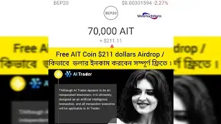 Free Airdrop $211 dollars 💵 AIT Coin/সম্পূর্ণ ফ্রি-তে ২১১ ডলার কিভাবে ইনকাম করবেন তার ভিডিও