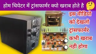 Home theatre Repair// Tranceformer Kese chek kare// And TDA 2030 Ic Kese chenge kare// step by step