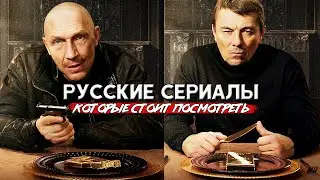 ТОП 5 Классных Российских сериалов на выходные (Часть 15)