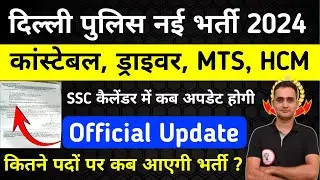 Delhi Police New Vacancy 2024 | Delhi Police New Recruitment 2024-25 | Delhi Police Constable 2025