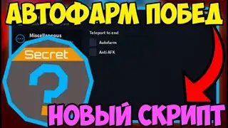 🌹 НОВЫЙ СКРИПТ на АВТО-ФАРМ Tower of Hell в Roblox! | ПРОШЕЛ ВСЕ за 1 СЕКУНДУ? 🌹