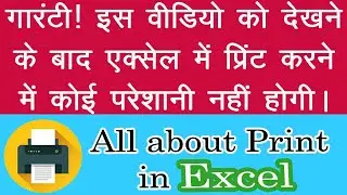 How to Print in Excel | All options of Excel Print are covered | Excel Tutorial in Hindi - 11