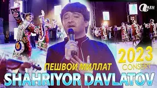 Шахриёр Давлатов - Пешвои миллат 2023/Shahriyor Davlatov - Peshvoi millat konsert 2023