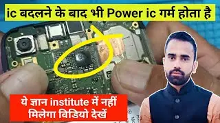 Power ic Heat Problem Solution - Mobile Repairing Complete Course Full Video @Advance_Idea