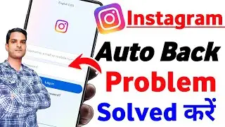 instagram automatic back problem | instagram crash problem | instagram problem | Instagram Not Work