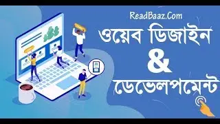 What is Web Design এবং Development in Bangla