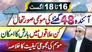 Rain Forecast for Next 48 hours in Pakistan || Crop Reformer