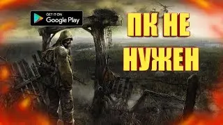 Игры Портированные С ПК На АНДРОИД!