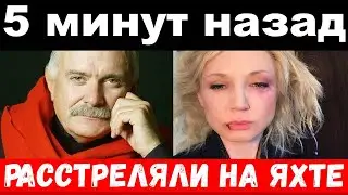 ранена Орбакайте , погибли члены комитета-новости комитета Михалкова