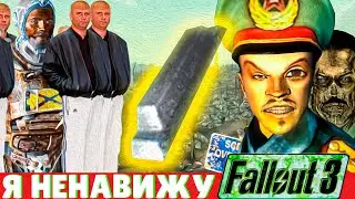 Вся суть Fallout 3 (ДЛС)