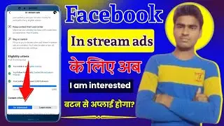 in stream ads kya ab i am interested button se apply hoga|| apply करने से पहले विडियो जरूर देखें!!