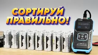 Как отсортировать LiFePO4 аккумуляторы по сопротивлению FNIRSI HRM-10 ?! Liitocala Lii-65S 32700