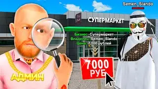 КУПИЛ БИЗНЕС за 7000 РУБЛЕЙ 🤑 в GTA RADMIR RP