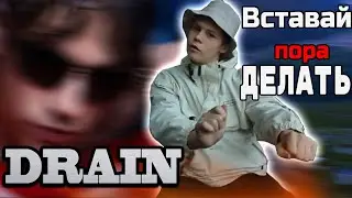 КАК ДЕЛАТЬ ДРЕЙН (пора на дрейнировочку?) (BLADEE/ECCO2K/THAI BOI DIGITAL/WHITE ARMOR)
