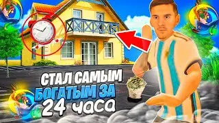 СТАЛ САМЫМ БОГАТЫМ за 24 ЧАСА на ONLINE RP! ДЕЛАЙ ЭТО И СТАНЕШЬ БОГАТЫМ на ОНЛАЙН РП!