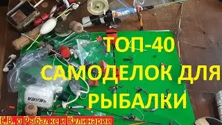 Лучшие рыболовные самоделки века  ТОП-40 лучших самоделок для рыбалки.  Лучшие рыболовные лайфхаки.