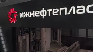 Ижнефтепласт 3D принтер