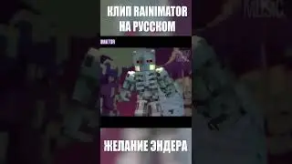 ВОЙНА ЗА ЭНД *КРАЙ* - Песня МАЙНКРАФТ ЖЕЛАНИЕ ЭНДЕРА Клип | Minecraft Song Ender Wish MV 