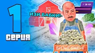 ПУТЬ БОМЖА на МАТРЕШКА РП #1 -  САМЫЙ БЫСТРЫЙ СТАРТ + ЛЕГКИЕ БАБКИ - MATRESHKA RP