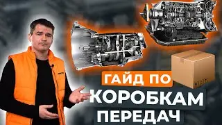 Какой тип коробки передач лучше: механика, автомат, робот или вариатор?