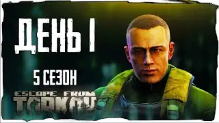 Escape from Tarkov. Way from the bottom 5. Day 1