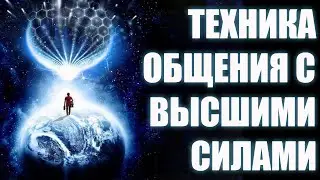 КАК УСТАНОВИТЬ СВЯЗЬ СО СВОИМИ ДУХОВНЫМИ НАСТАВНИКАМИ