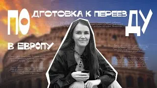 Учеба в Италии - как поступить, цены, документы | Влог