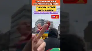 🇷🇺 Путин Россию уничтожил, убийца детей!