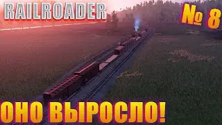 КАЖЕТСЯ ВАГОНОВ СТАНОВИТСЯ СЛИШКОМ МНОГО! ПРОКАЧАЛ КОНТРАКТЫ В  RAILROADER EP 8