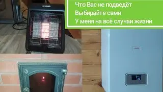 Нашумевший котёл Protherm skat. Нужныли резервные источники тепла.