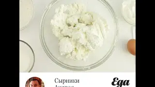 Сырники Андрея Махова