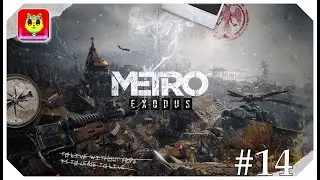 Смотреть прохождение Metro Exodus (Метро: Исход) — Часть 14:  Дополнение История Сэма
